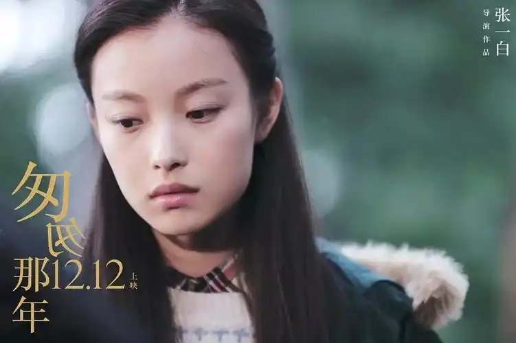 倪妮《匆匆那年》电影剧照图片