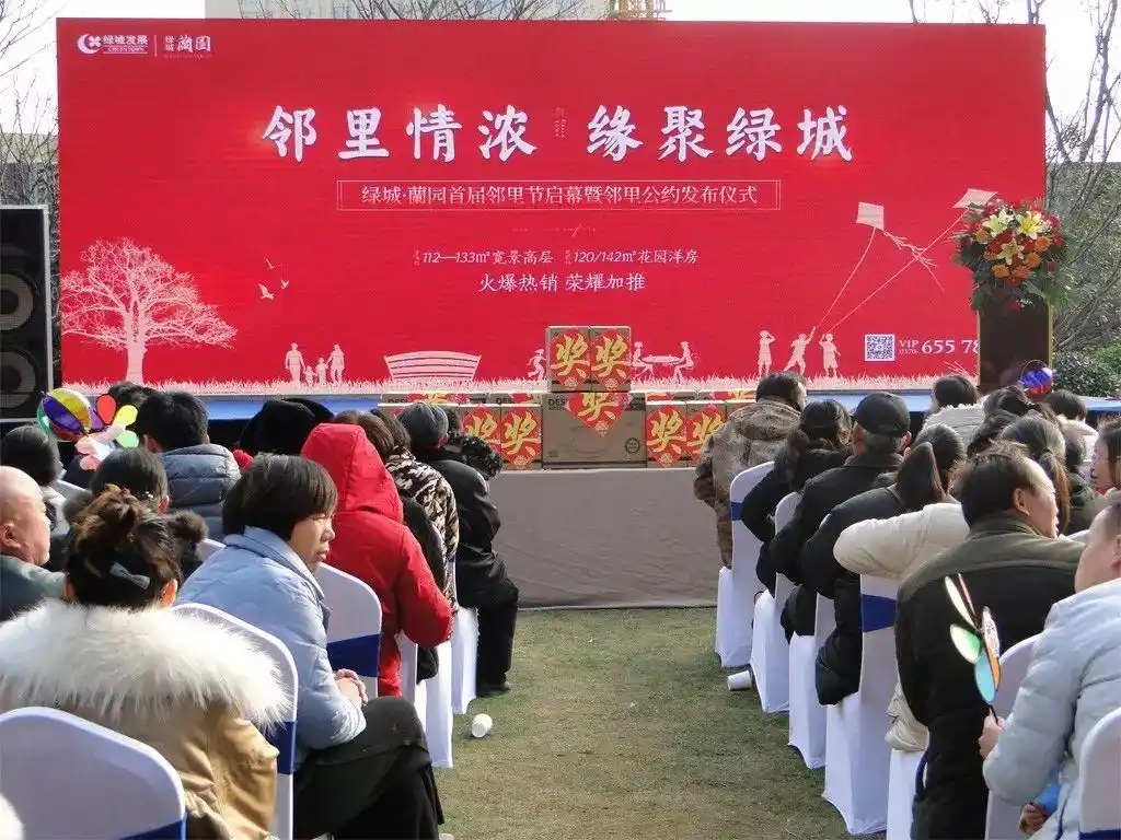 "邻里情浓 缘聚绿城"2018夏邑绿城·兰园邻里节圆满举行