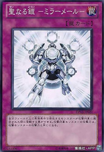 (满10元包邮)游戏王dp12-jp029 n平卡/r 神圣之铠 -反射镜甲