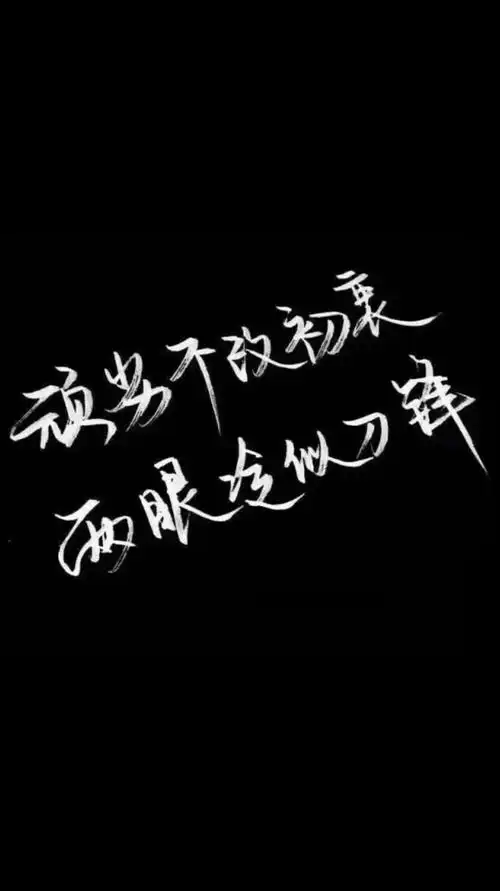 自制黑底白字 原图源于网络 欢迎投稿 - 堆糖,美图壁纸兴趣社区