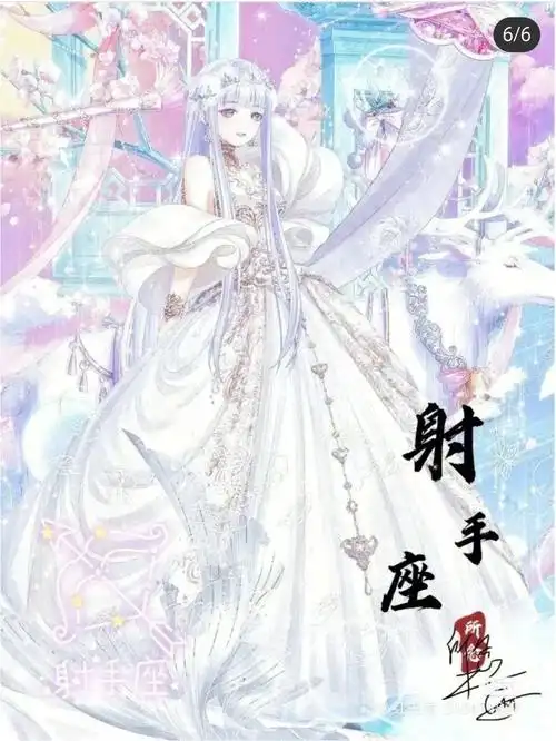 十二星座之公主