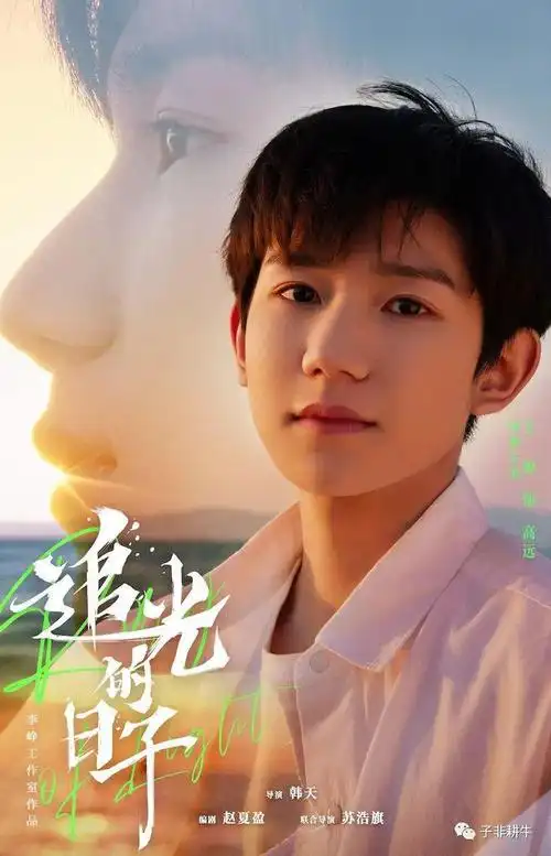 王源的人气和热度都很高,并陆续出演了《我们的少年时代》,《小别离》