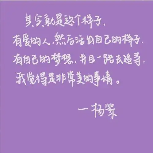 杨紫感人励志语录合集
