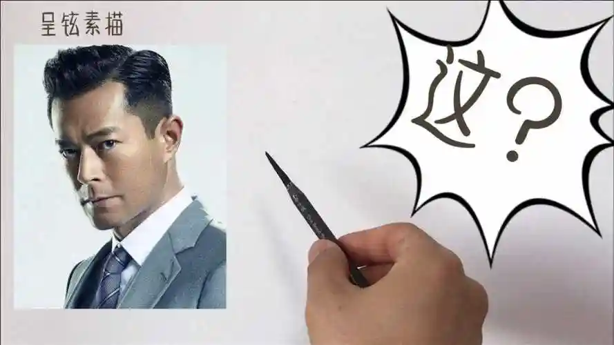 素描古天乐请各位大神评评理这也叫做画