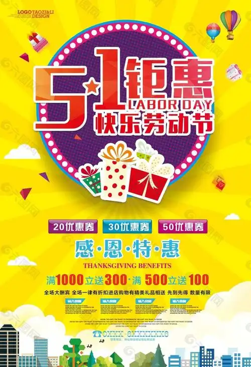 绚丽五一劳动节宣传促销海报模板平面广告素材免费下载(图片编号