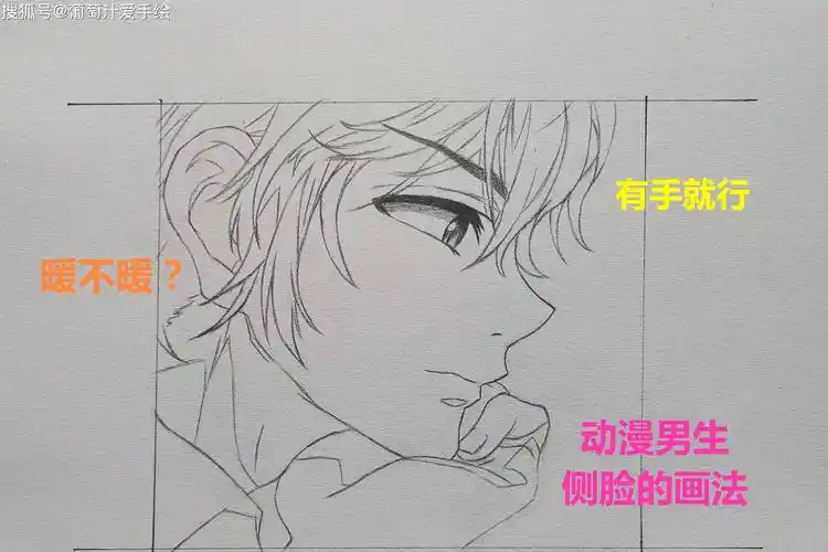 这样的暖男能来一打不手绘动漫男生侧脸的画法快来一起画吧