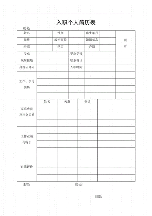 入职个人简历表pdf2页