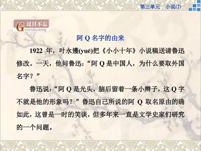 高中语文第三单元第10课阿q正传节选课件粤教版必修ppt