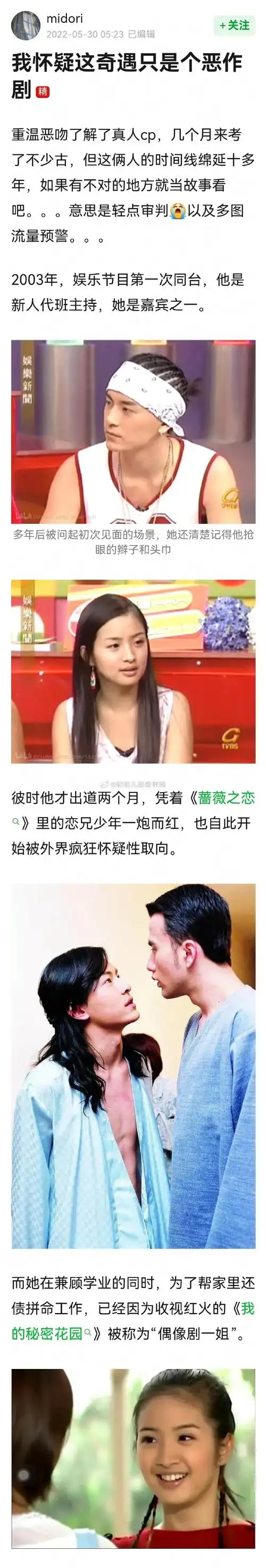 看到一篇老帖,林依晨和郑元畅→"我怀疑这奇遇只是个恶作剧",两人时间