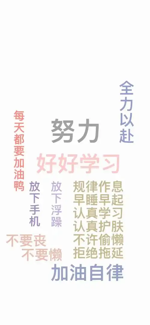 可爱励志文字壁纸
