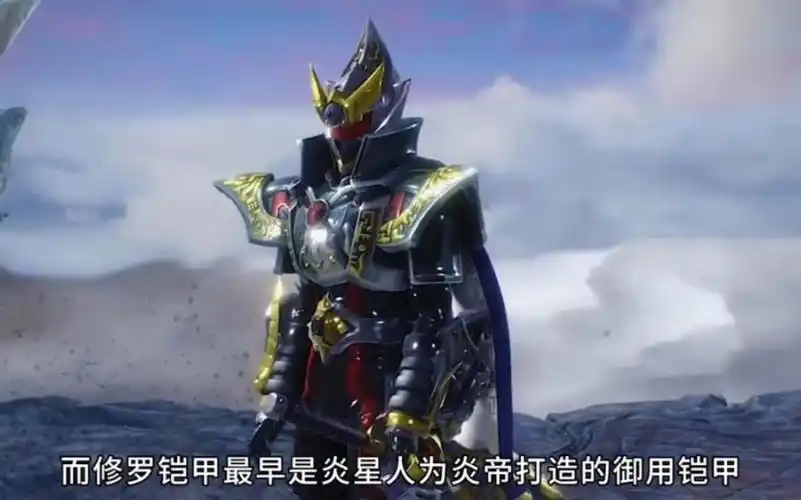 修罗铠甲召唤人分析:炎帝正可成神,路法邪可成魔!