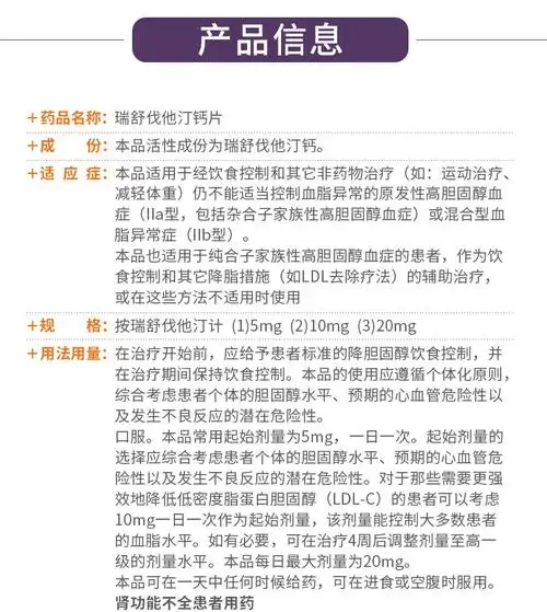 可定瑞舒伐他汀钙片10mg*7片 高胆固醇血症血脂异常症降胆固醇原发性