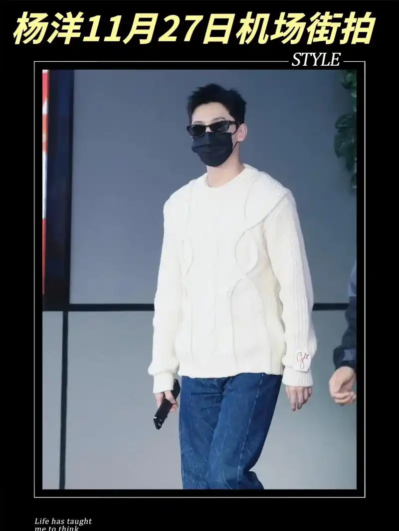 杨洋|男朋友来了～@杨洋 11月27日机场街拍.编织图案毛衣 - 抖音