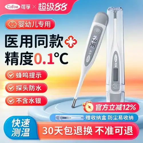 婴儿体温计选对了吗可孚电子体温计高精准测温
