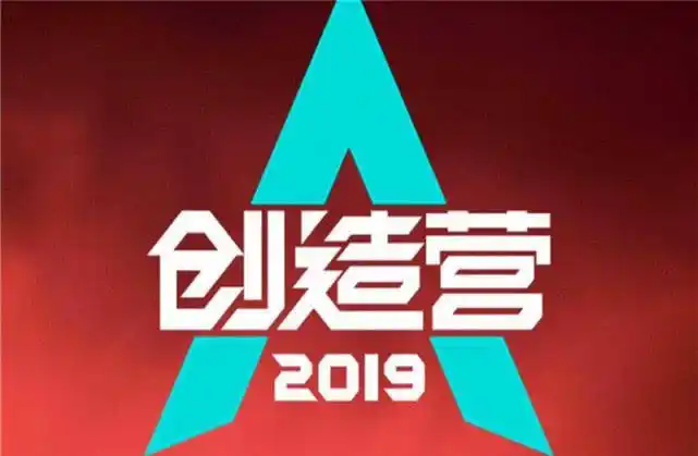 而今年刚出《创造营》,一开始就被质疑炒冷饭,很多