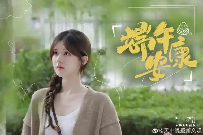 赵露思端午节海报##赵露思端午节剧照