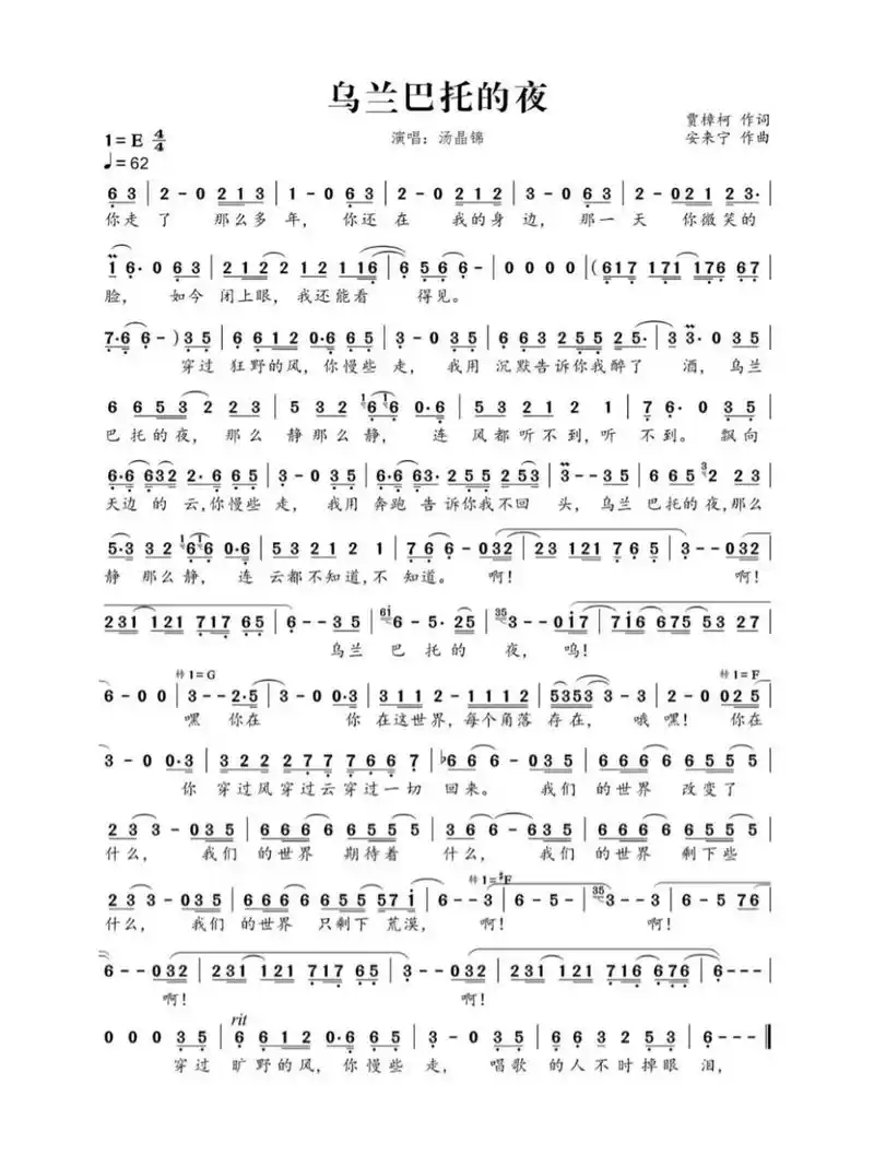 【简谱】乌兰巴托的夜