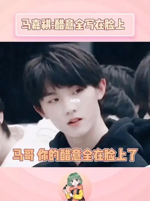 马嘉祺有没有吃醋看脸就行了