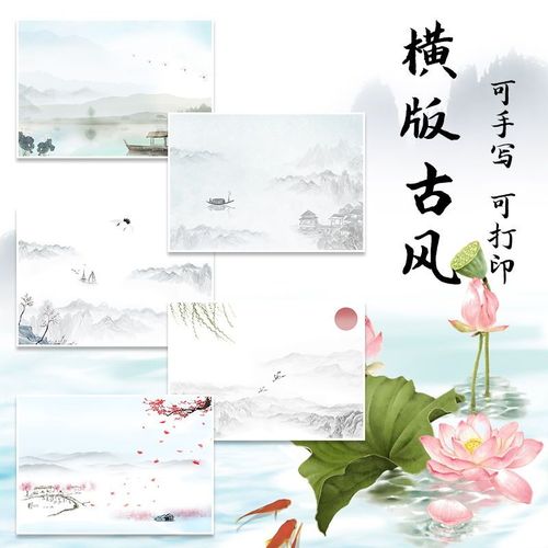 a4彩色横版单面中国风稿纸彩纸古风信纸学生手写书法草稿纸可打印