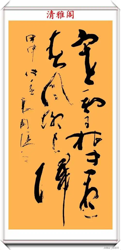 实力派男演员唐国强精品行草书法作品欣赏