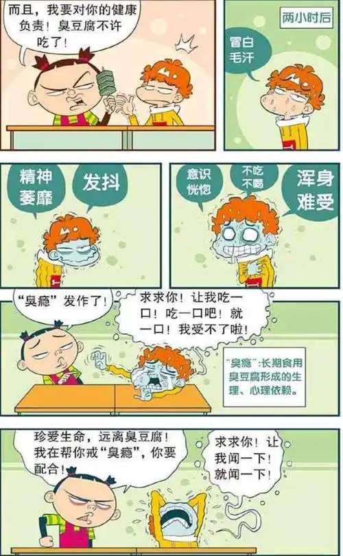 阿衰漫画:手机为什么这么薄,玩手机时要拿稳!小衰的戒断反应