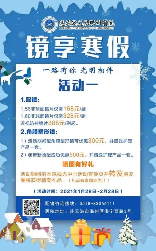我院推出寒假配镜&摘镜优惠活动