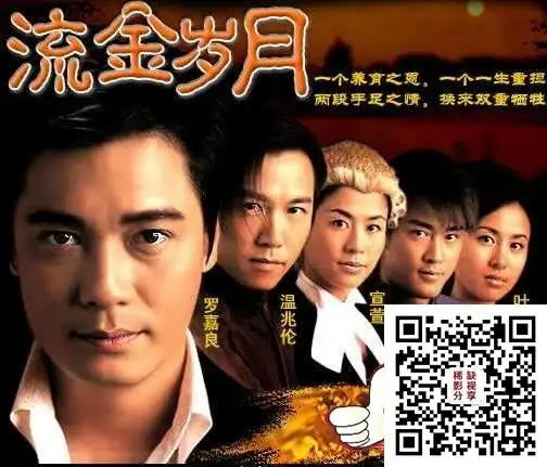 百度云tvb香港2002流金岁月罗嘉良温兆伦宣萱林峰叶璇国语中字mp4每集