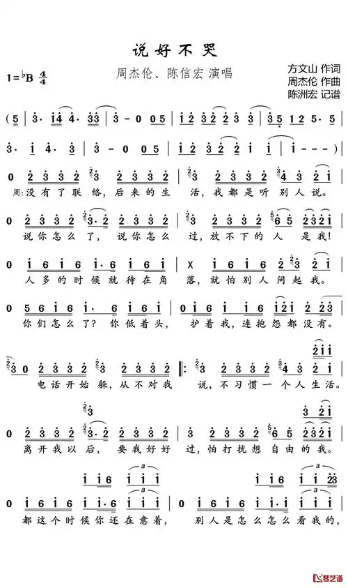 说好不哭简谱歌词周杰伦 - 说好不哭作词:方文山作曲:周杰伦周:没有了