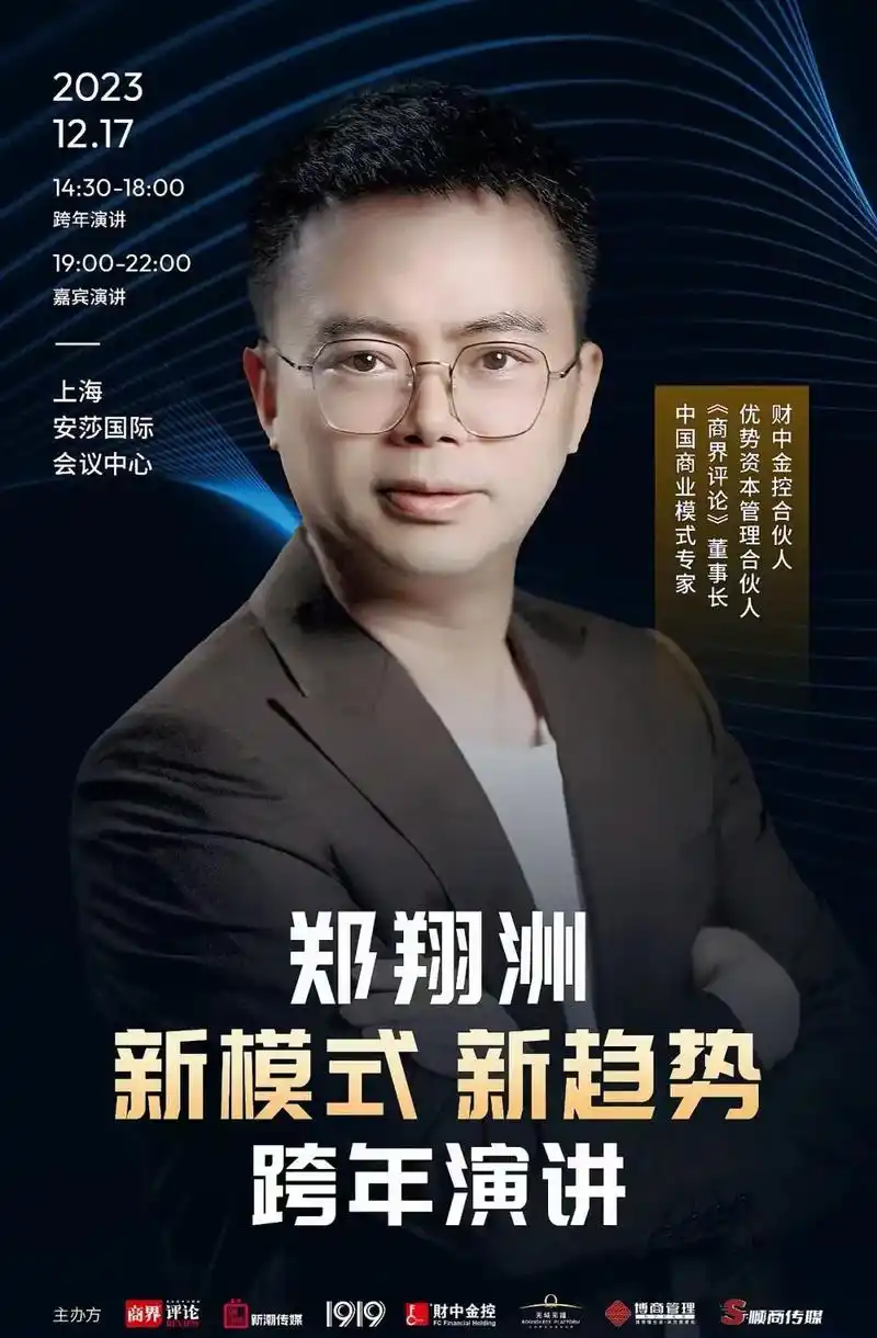 郑翔洲跨年演讲.94活动价值 一次影响全网商业走势的演讲 一 - 抖音