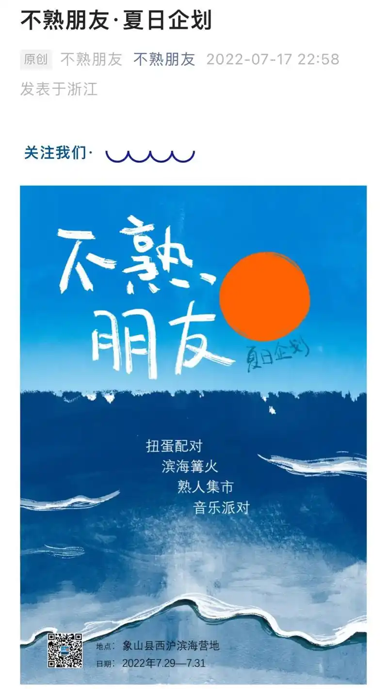 "不熟朋友"青年音乐派对 听完就变熟.快艾特出象山的帅哥美女 - 抖音