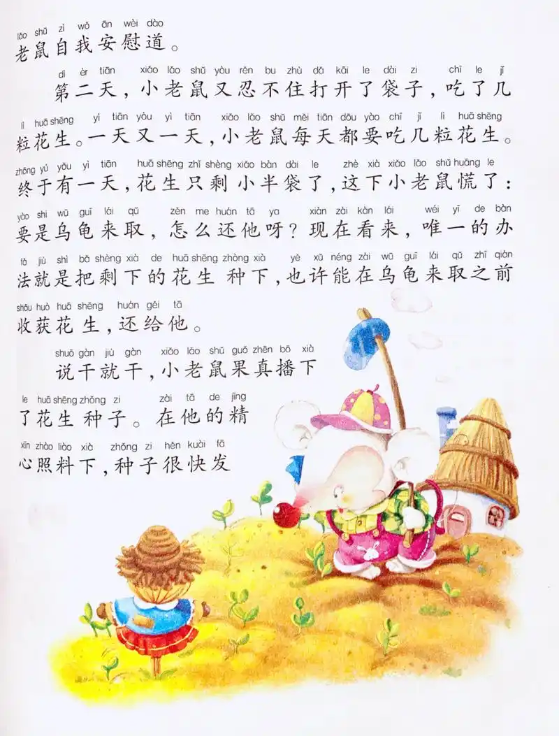 儿童睡前故事文字版|0到5岁儿童故事 儿童睡前故事|睡前故事文字版|0