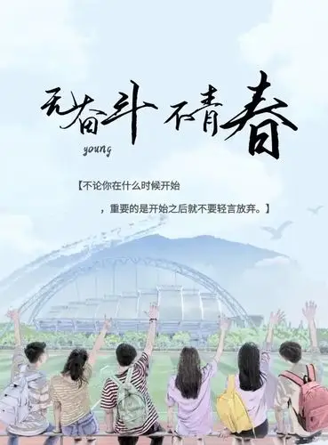 【义堂中学】七年级东校区——奋斗的青春,最美丽