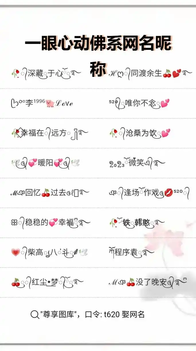 一眼心动佛系网名昵称.看淡一切的网名.有禅意的网名.抖音搜【 - 抖音