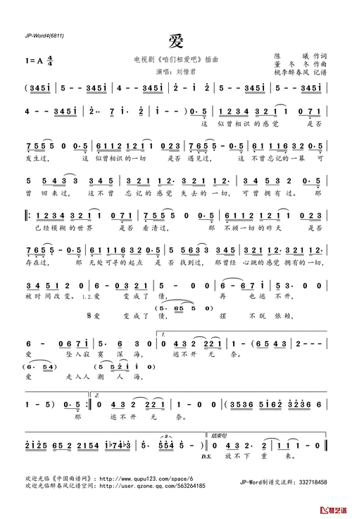 爱简谱(歌词)_刘惜君演唱_电视剧《咱们相爱吧》插曲