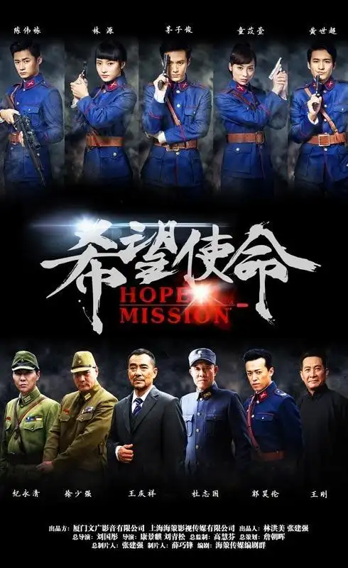 希望使命电影电视剧