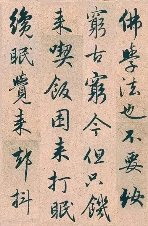 赵孟頫行书字帖欣赏高峰和尚行状