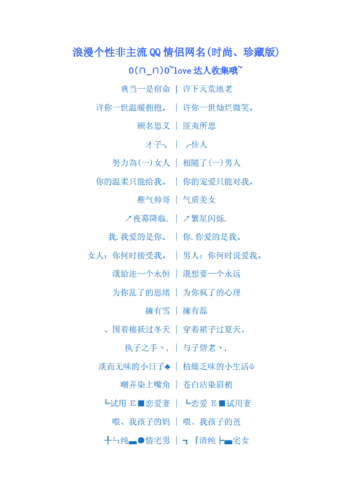 浪漫个性非主流qq情侣网名doc3页