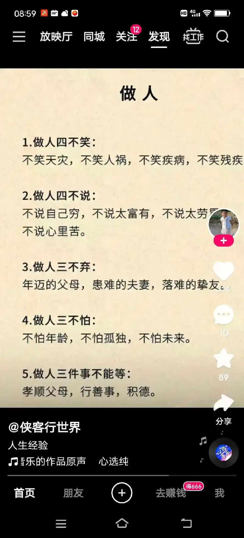 每天带你涨姿势. 口吃喝玩乐的作品原声 放映 139 孝顺 - 抖音