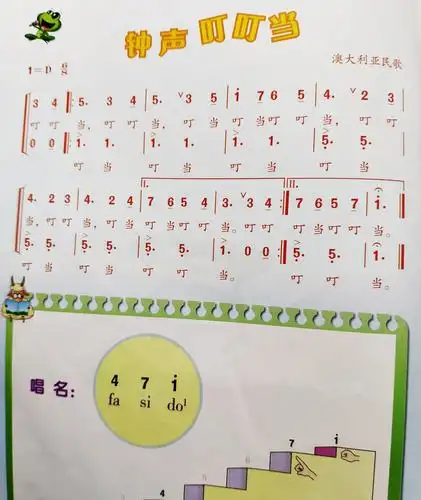 钟声叮叮当——三年级音乐