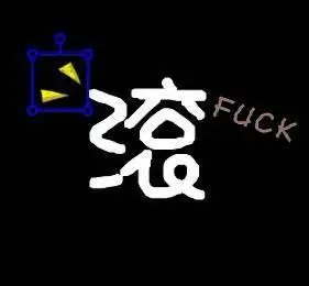 qq头像字图片大全