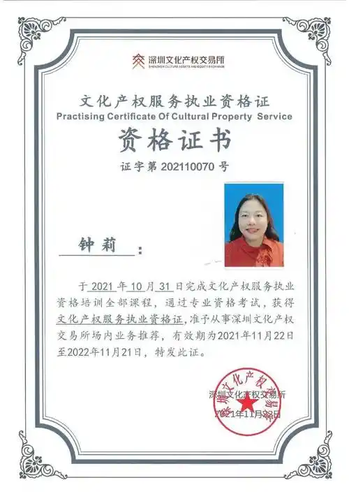 999999点击图片查看大图另附学员证书图片文化产权服务执业资格