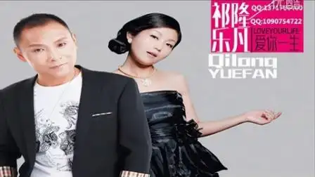 爱你一生  祁隆v乐凡