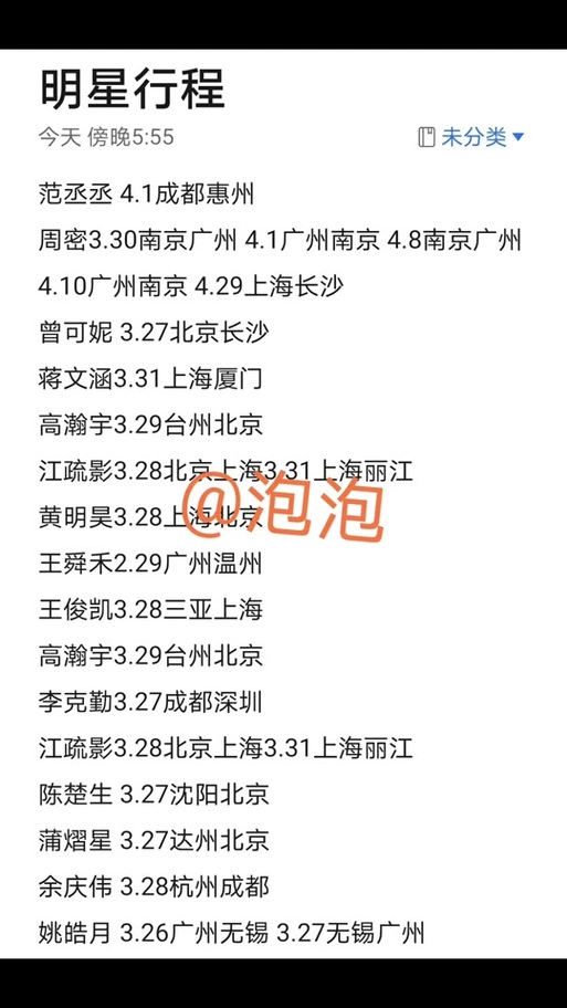 易烊千玺最近行程安排表 - 抖音