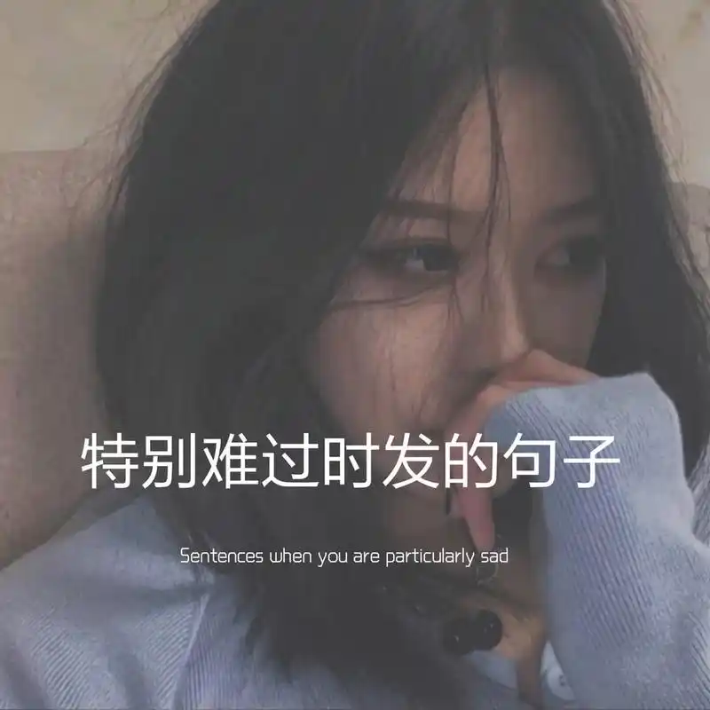 伤感文字背景图/朋友圈超火文案分享 不管我怎么努力都回不到当初的