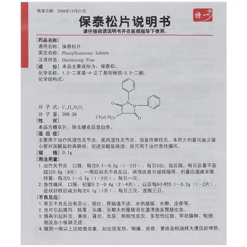 保泰松片(特一)主要用于治疗风湿性关节炎,类风湿性关节炎,强直性脊柱