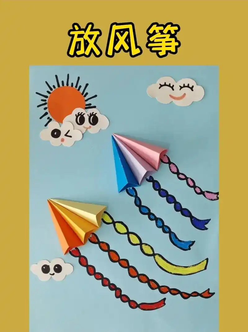 抖音图文来了 少儿创意手工画《放风筝》分解详情步骤图#幼儿 - 兑趑