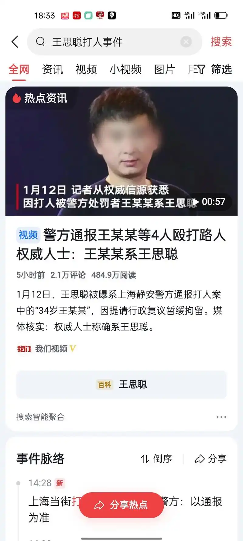 王校长打人我这样看