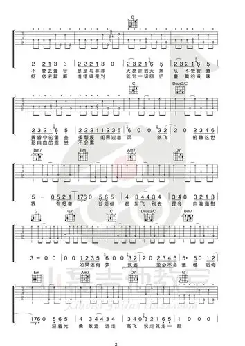 远走高飞吉他谱