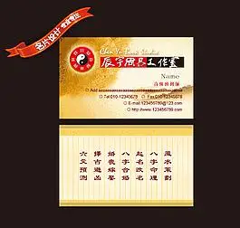 周易工作室名片