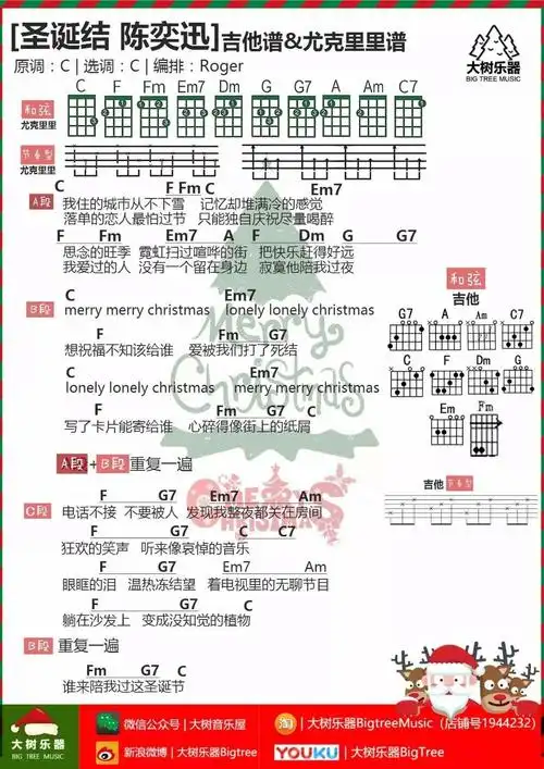 c调,圣诞结 陈奕迅吉他简谱 - 曲谱歌词网